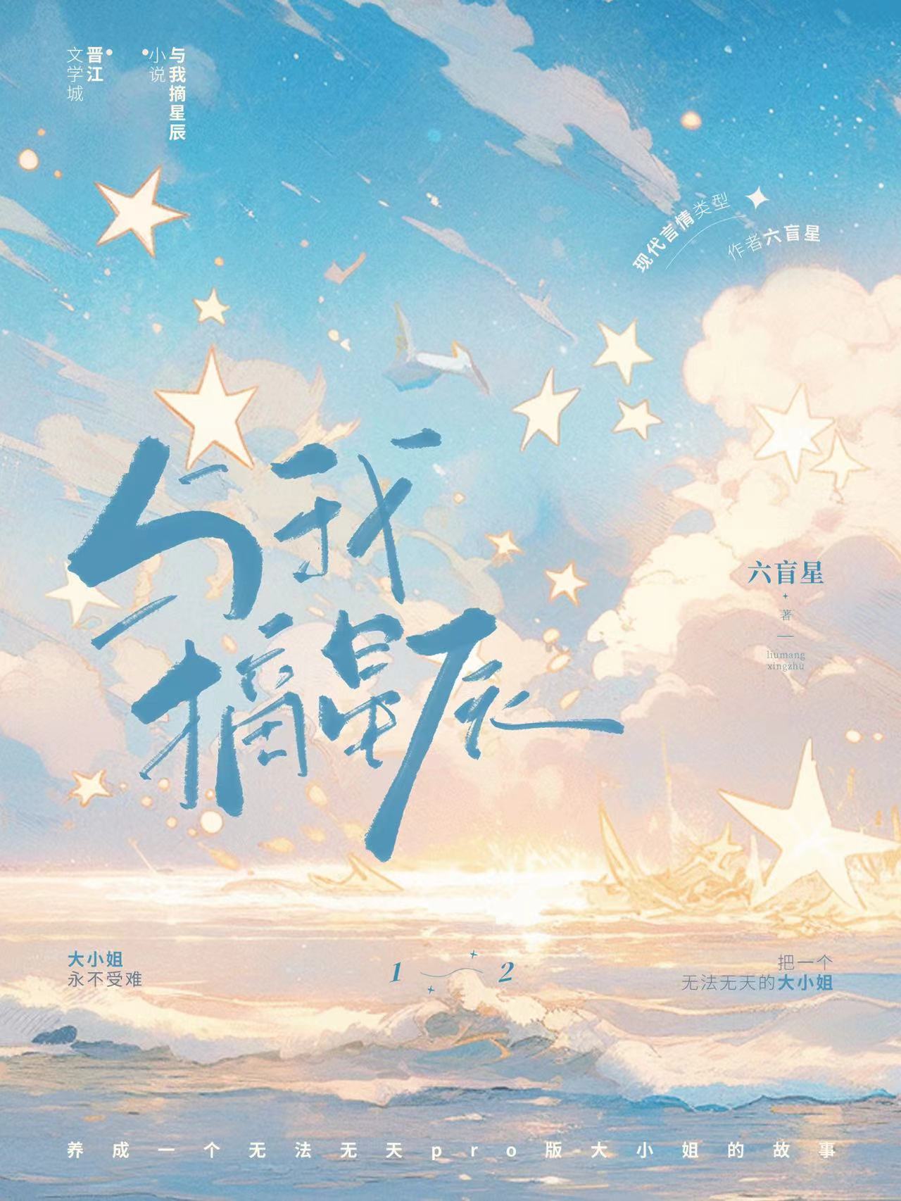 与我摘星辰